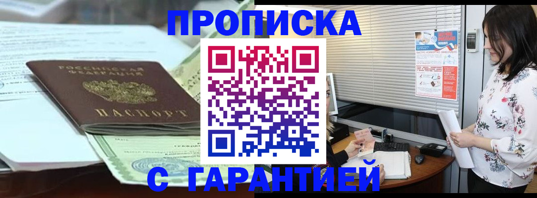 прописка паспорт в Ялте
