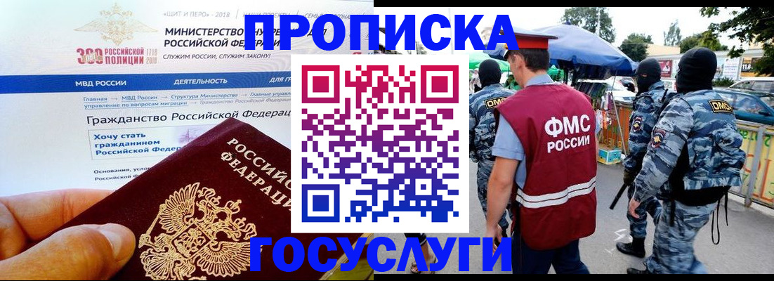прописка иностранных граждан в Ялте