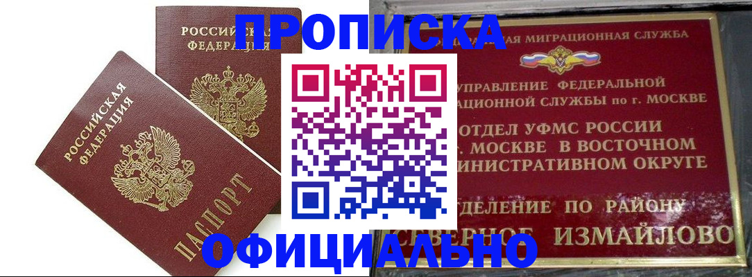 временная регистрация купить в Ялте