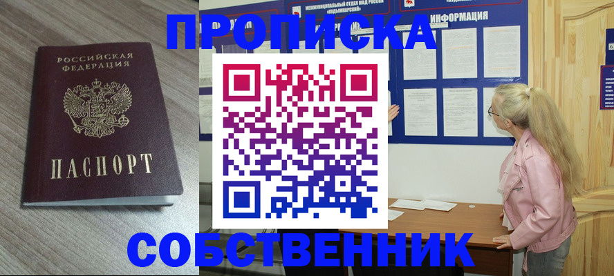 прописка для военкомата в Ялте