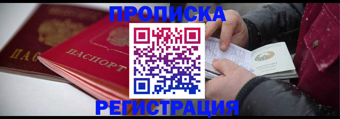 прописка иностранных граждан в Ялте