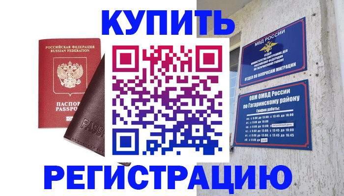 временная регистрация для всех в Ялте