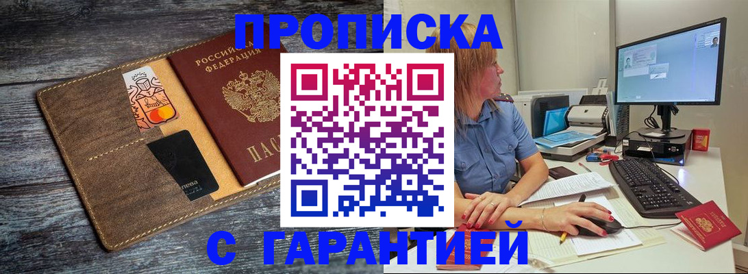 временная прописка в Ялте